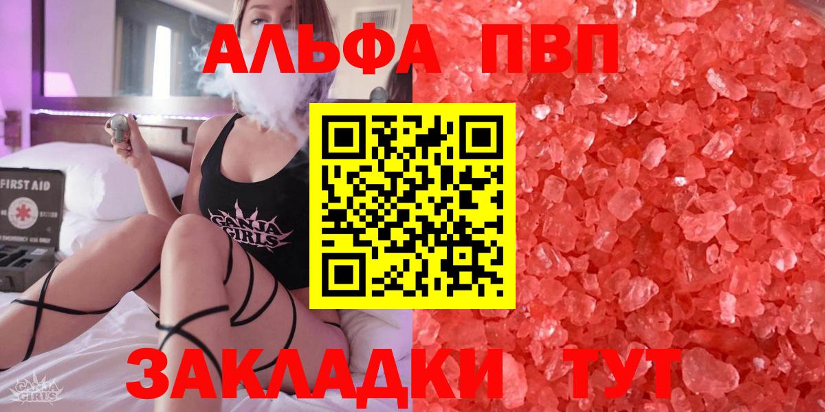 APVP  Вход с VPN  Альфа ПВП Соль  A-PVP СК  Прохладный  Alpha PVP VHQ 