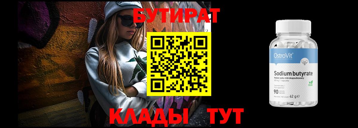 Прохладный  Бутират  Вход с VPN  Бутират бутик 