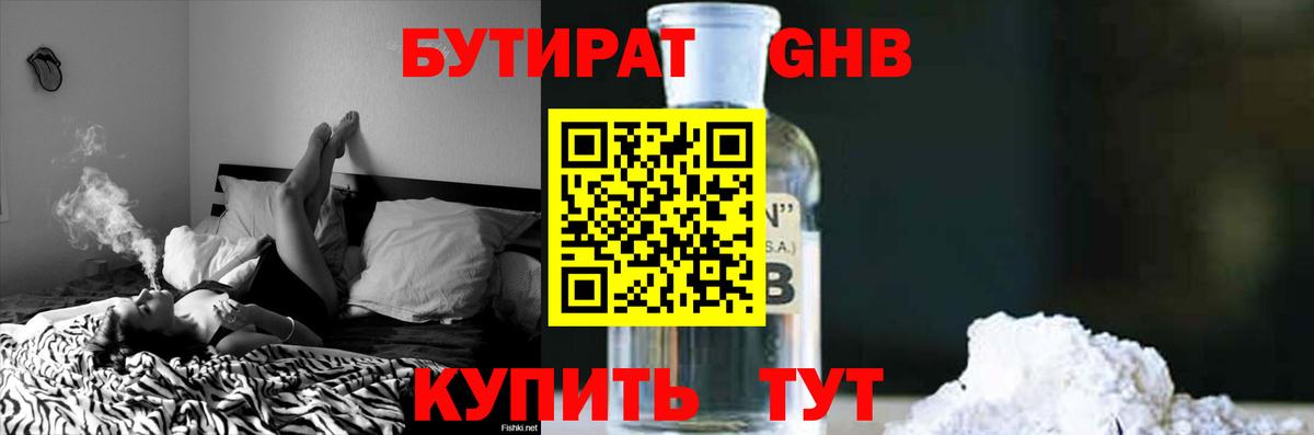 Бутират 99% Прохладный