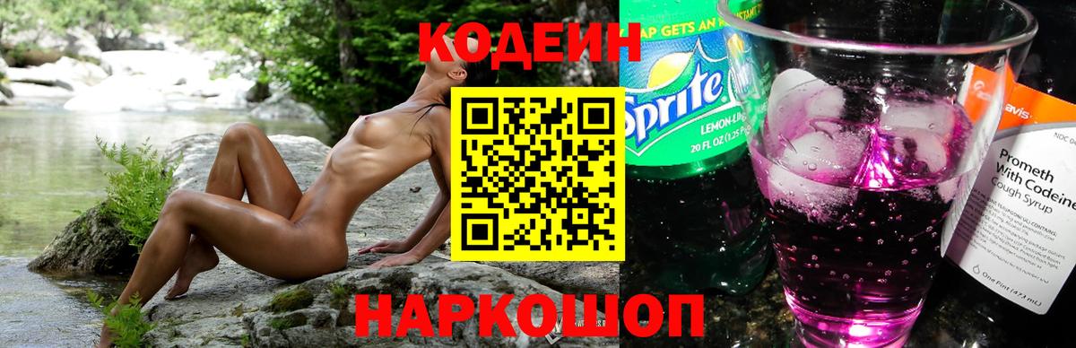 Прохладный  Codein напиток Lean (лин)  Codein Purple Drank  Вход с VPN 
