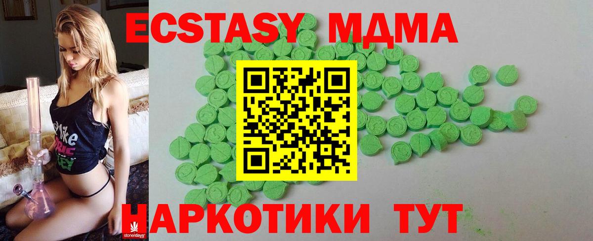 ЭКСТАЗИ MDMA Прохладный