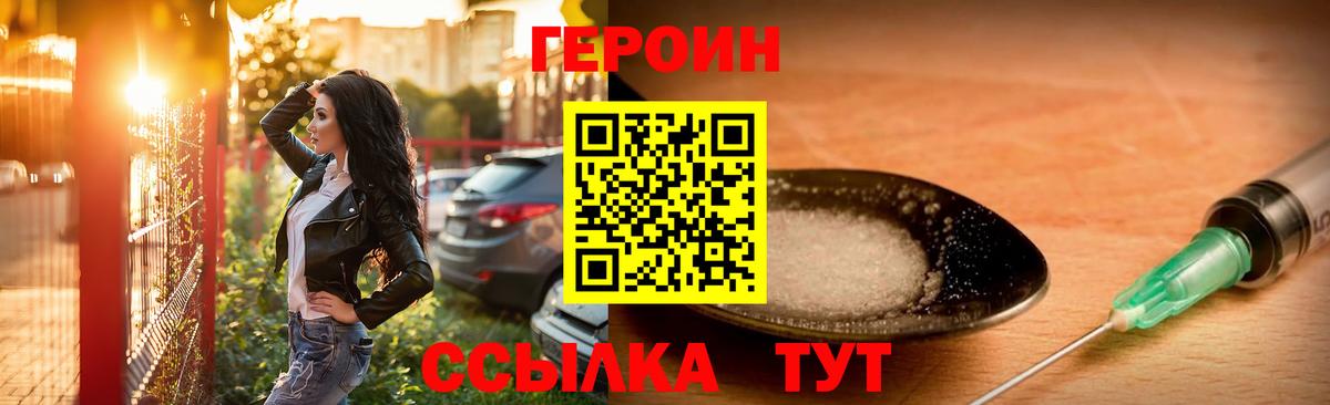 Героин Heroin Прохладный